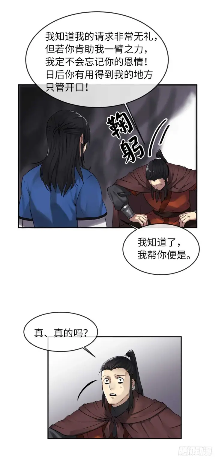 漫画《废柴重生之我要当大佬》47.点苍弟子第24张图