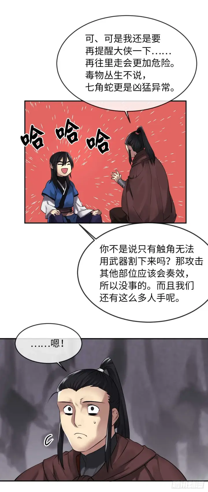 漫画《废柴重生之我要当大佬》47.点苍弟子第25张图