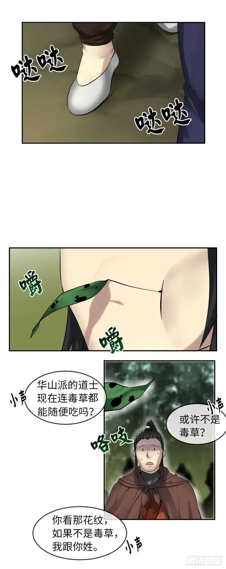 漫画《废柴重生之我要当大佬》47.点苍弟子第27张图
