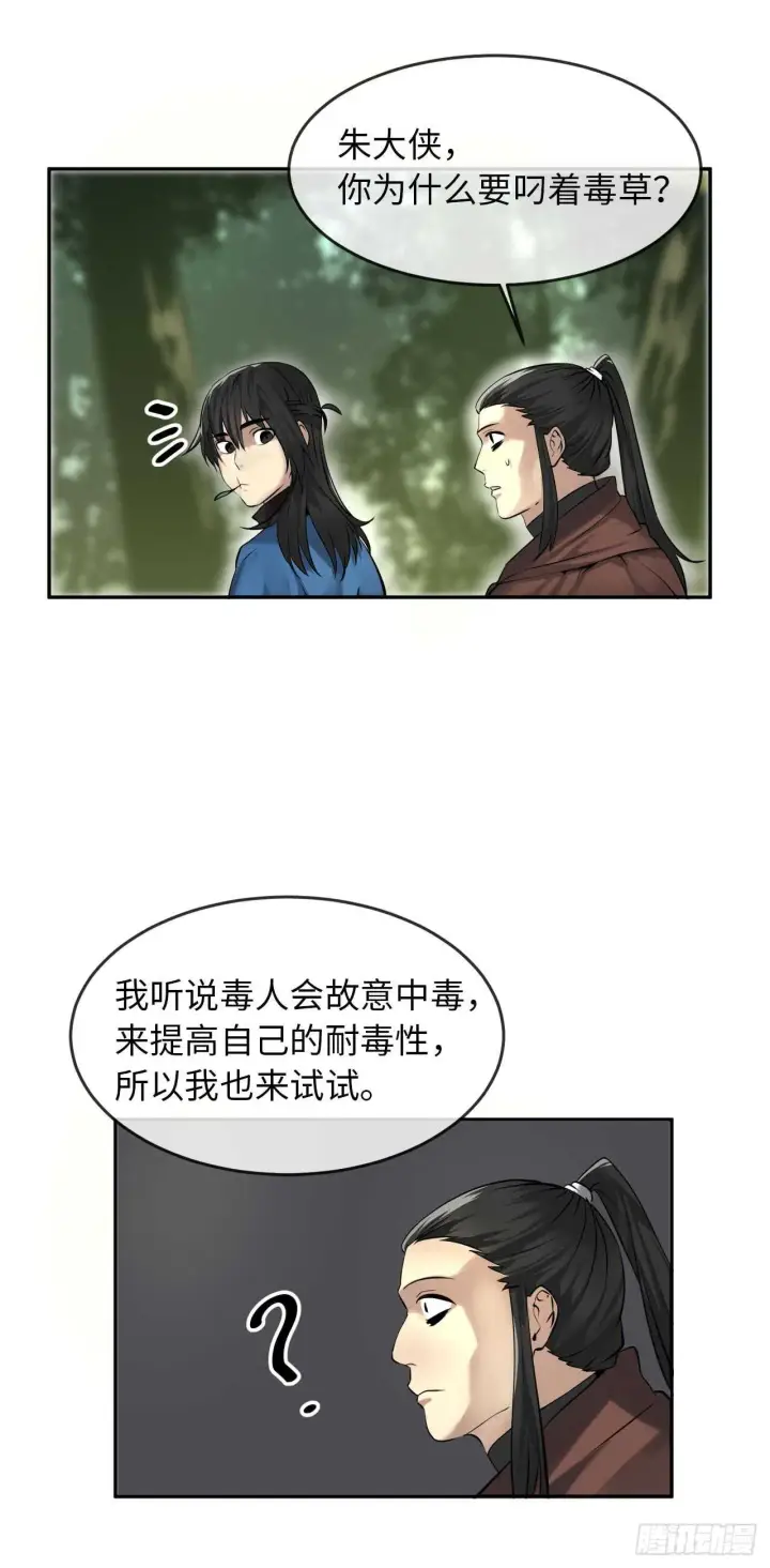 漫画《废柴重生之我要当大佬》47.点苍弟子第28张图