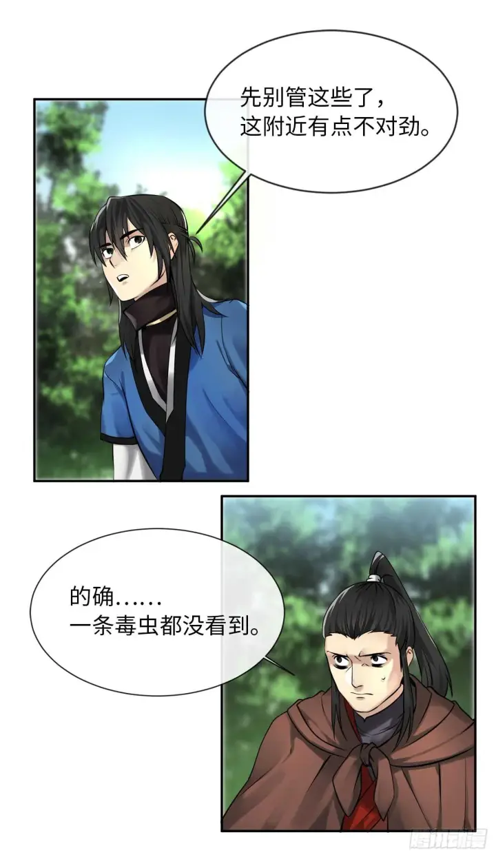 漫画《废柴重生之我要当大佬》47.点苍弟子第29张图