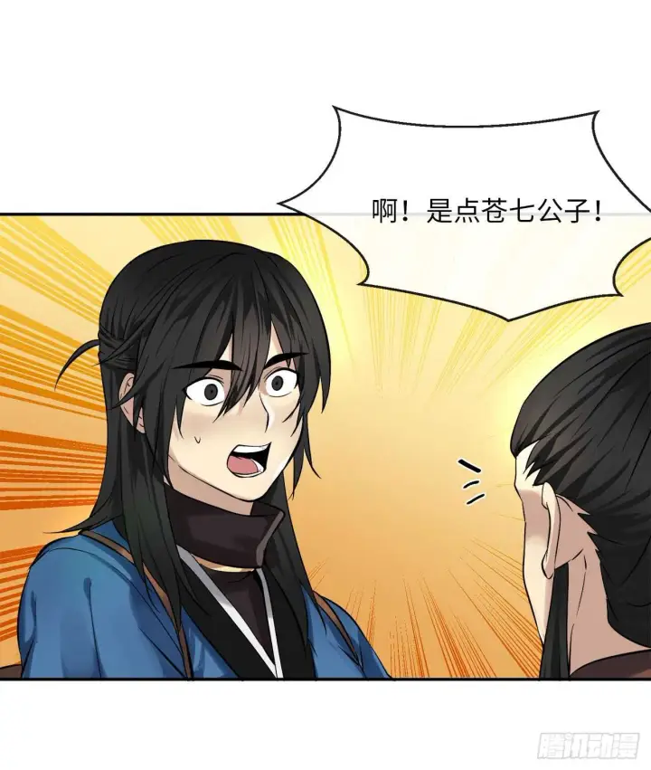 漫画《废柴重生之我要当大佬》47.点苍弟子第3张图