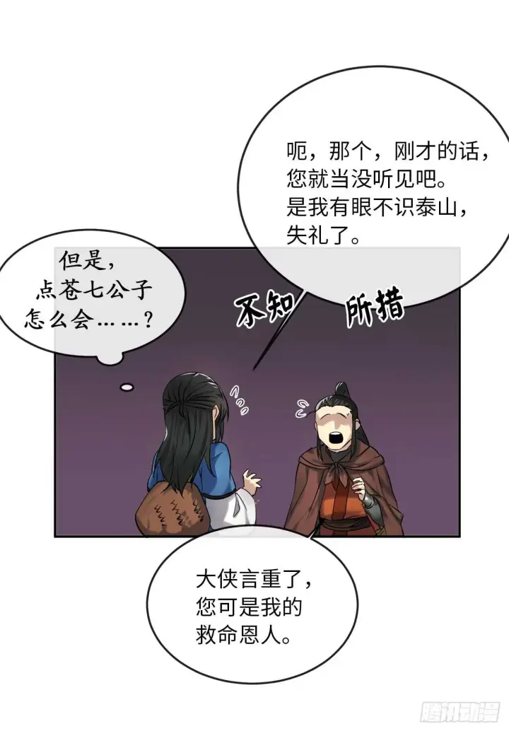 漫画《废柴重生之我要当大佬》47.点苍弟子第4张图