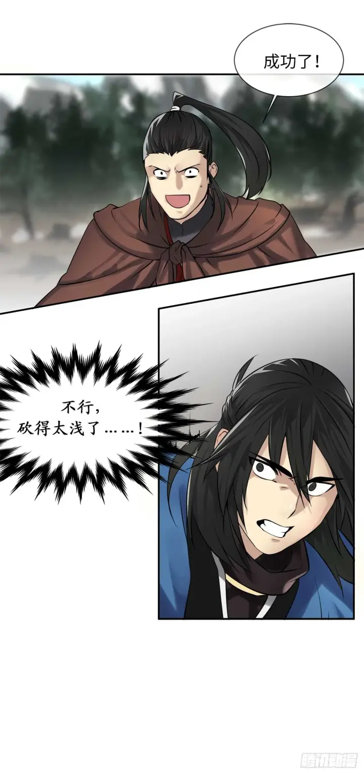 漫画《废柴重生之我要当大佬》47.点苍弟子第43张图