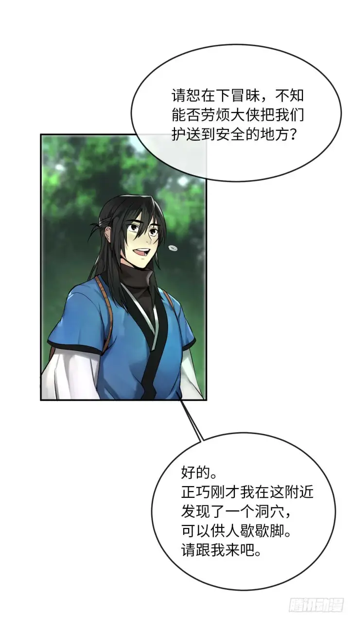 漫画《废柴重生之我要当大佬》47.点苍弟子第5张图