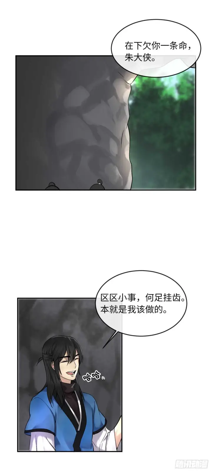 漫画《废柴重生之我要当大佬》47.点苍弟子第6张图