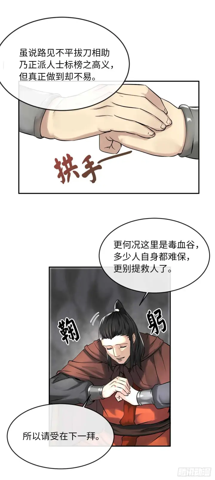漫画《废柴重生之我要当大佬》47.点苍弟子第7张图