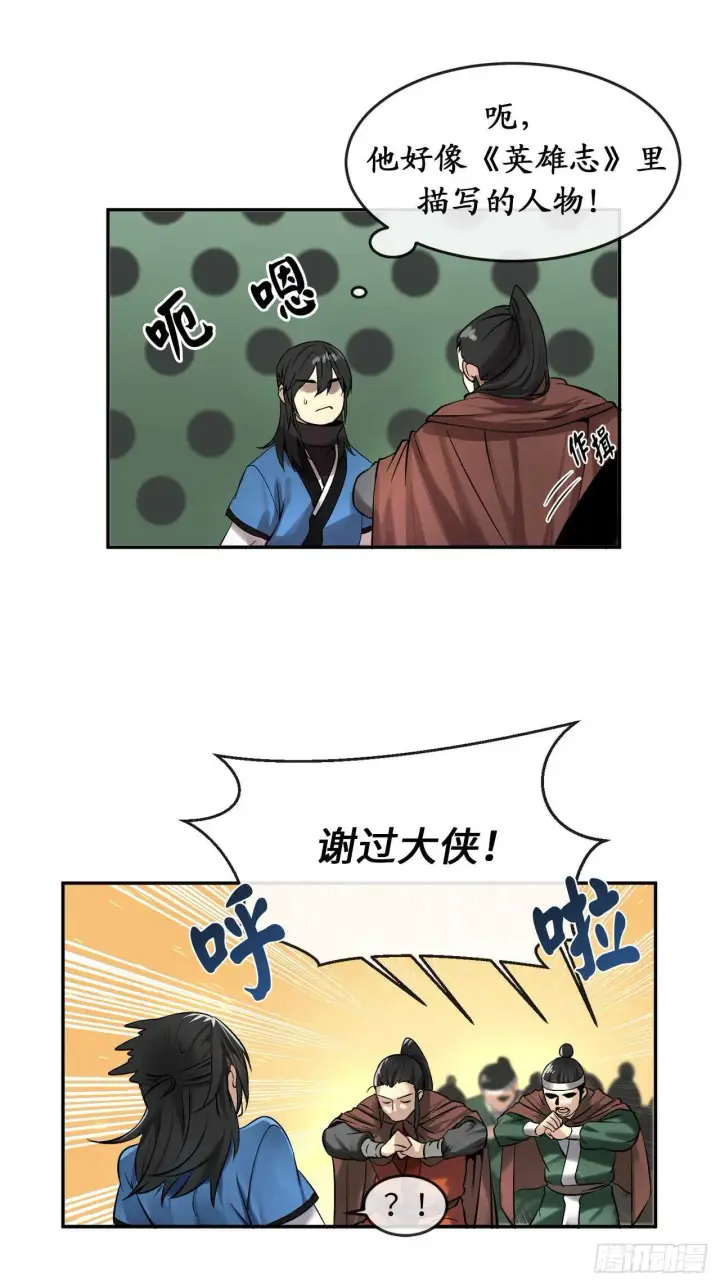 漫画《废柴重生之我要当大佬》47.点苍弟子第8张图