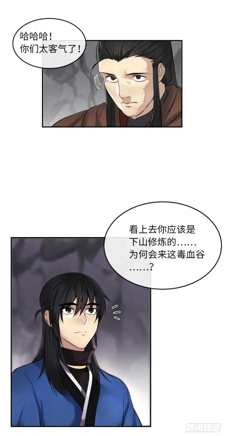 漫画《废柴重生之我要当大佬》47.点苍弟子第9张图