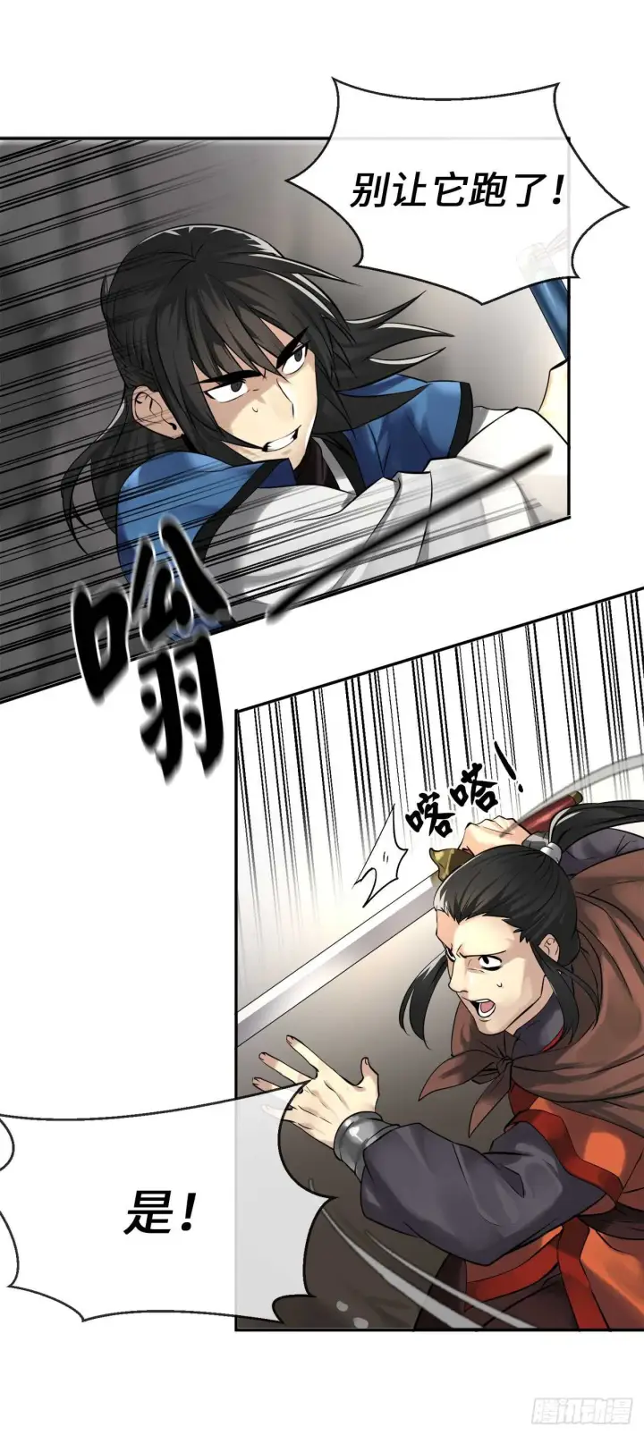漫画《废柴重生之我要当大佬》48.屠七角蛇第11张图