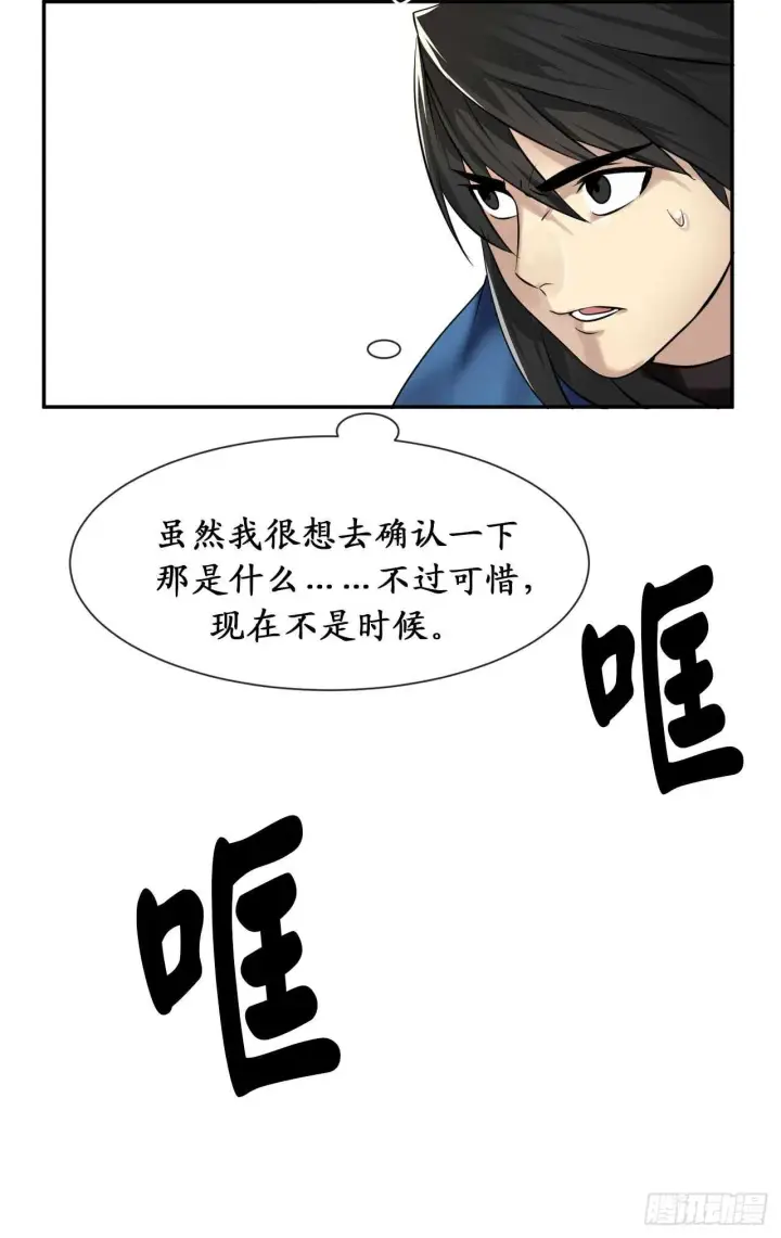 漫画《废柴重生之我要当大佬》48.屠七角蛇第13张图