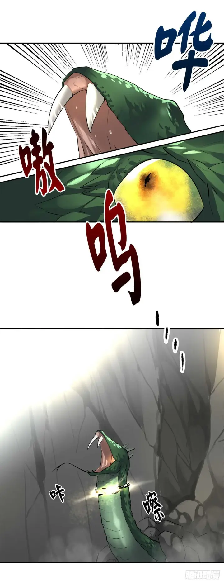 漫画《废柴重生之我要当大佬》48.屠七角蛇第38张图