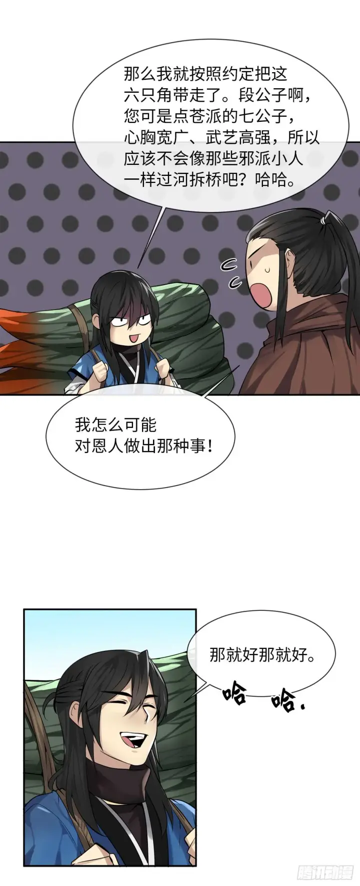 漫画《废柴重生之我要当大佬》48.屠七角蛇第42张图