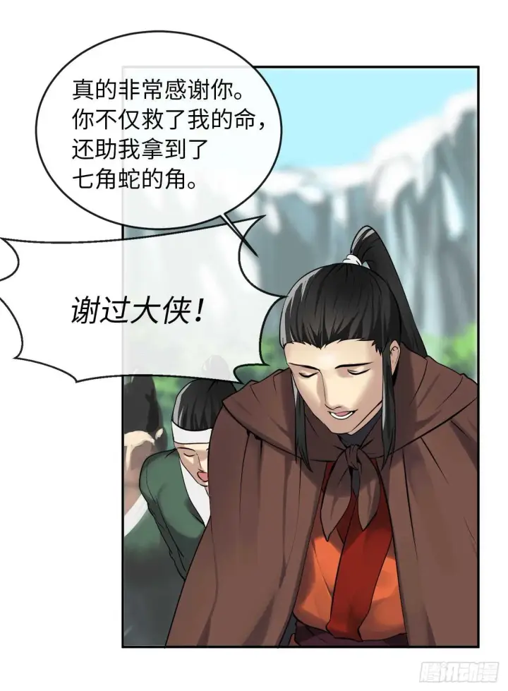 漫画《废柴重生之我要当大佬》48.屠七角蛇第43张图