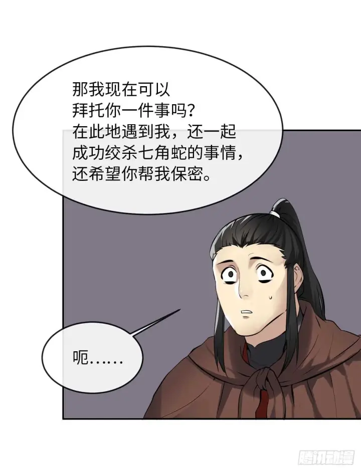 漫画《废柴重生之我要当大佬》48.屠七角蛇第45张图