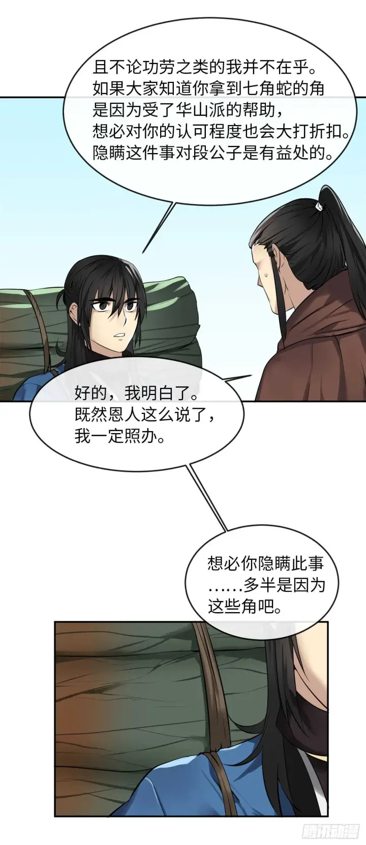 漫画《废柴重生之我要当大佬》48.屠七角蛇第46张图