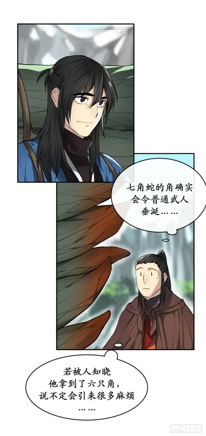 漫画《废柴重生之我要当大佬》48.屠七角蛇第47张图