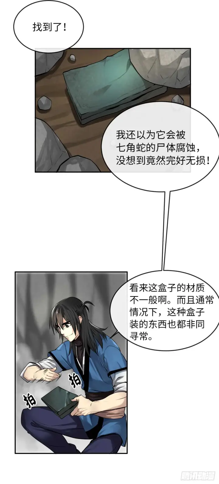 漫画《废柴重生之我要当大佬》49.修炼毒功第10张图
