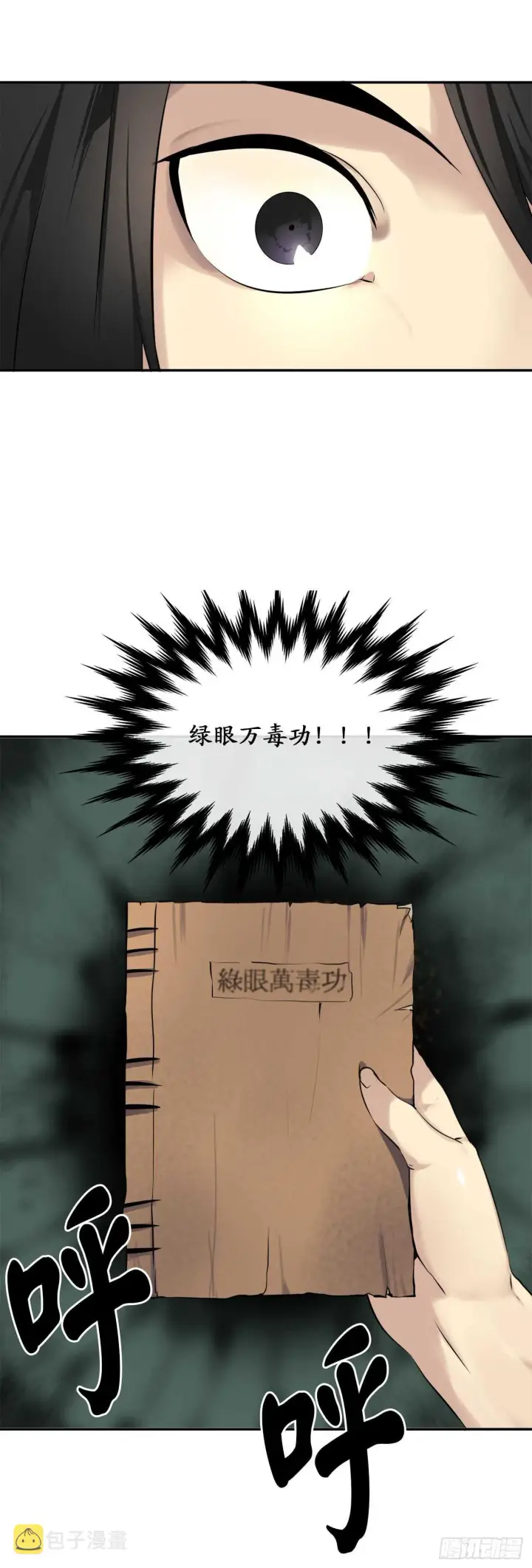 漫画《废柴重生之我要当大佬》49.修炼毒功第13张图