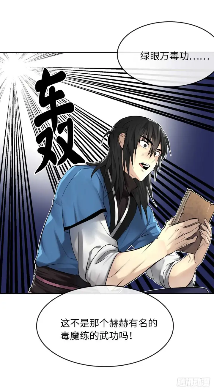 漫画《废柴重生之我要当大佬》49.修炼毒功第14张图