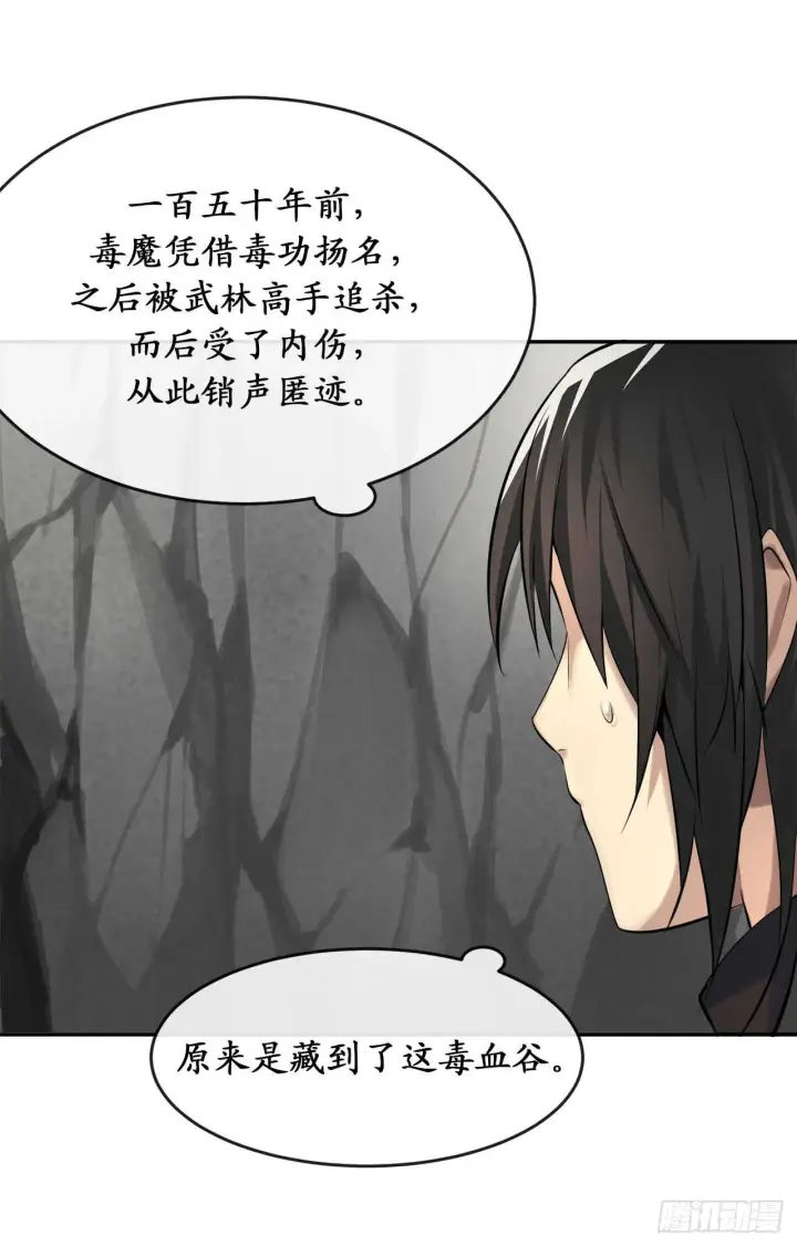 漫画《废柴重生之我要当大佬》49.修炼毒功第15张图