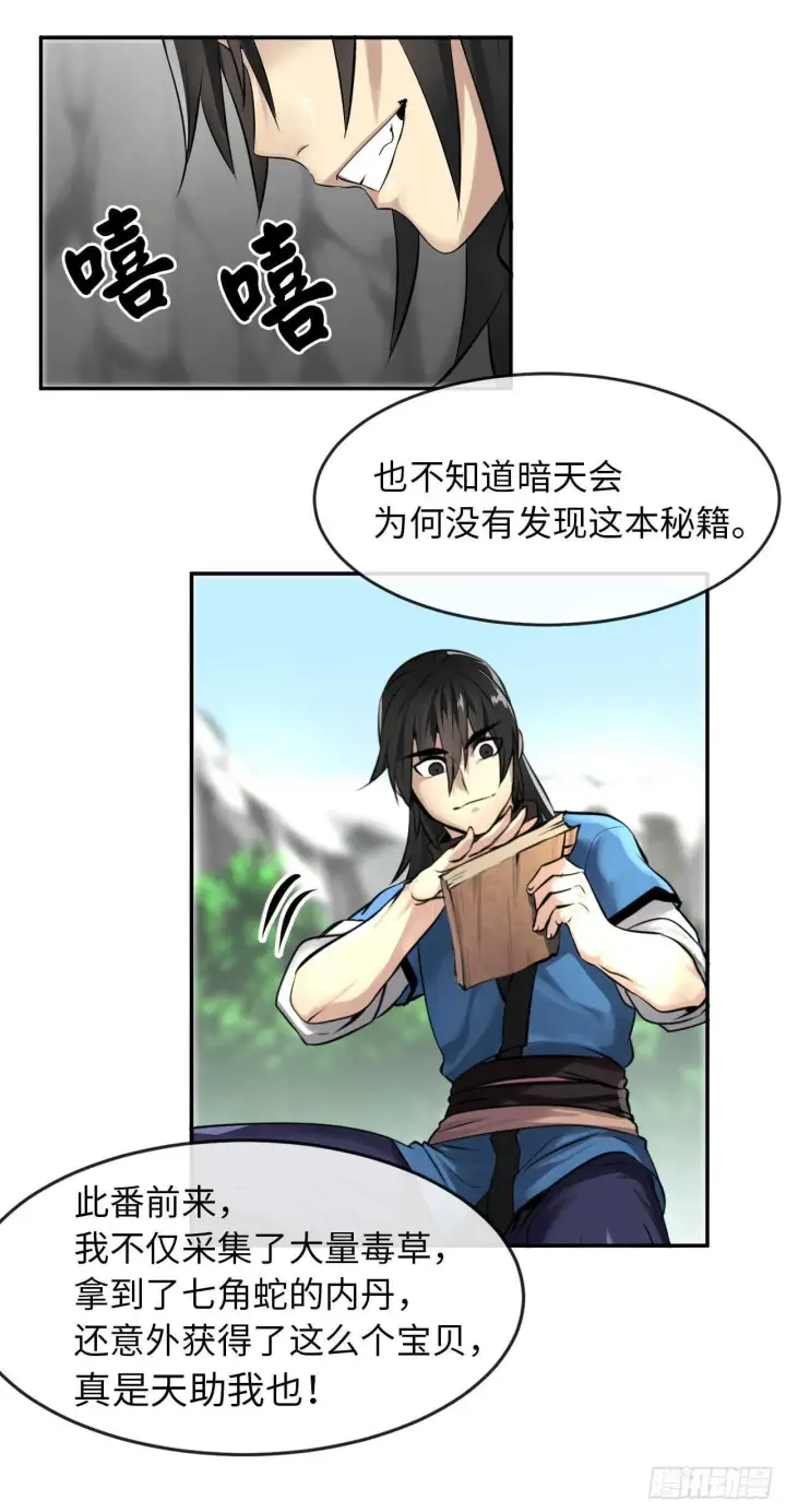 漫画《废柴重生之我要当大佬》49.修炼毒功第16张图