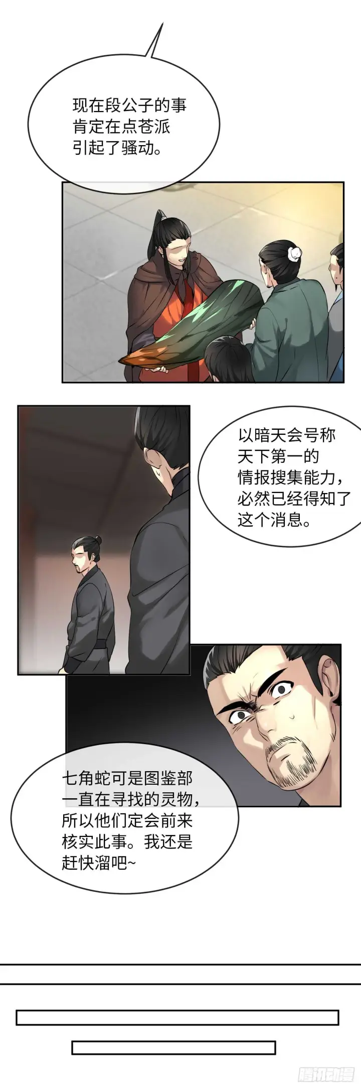 漫画《废柴重生之我要当大佬》49.修炼毒功第18张图