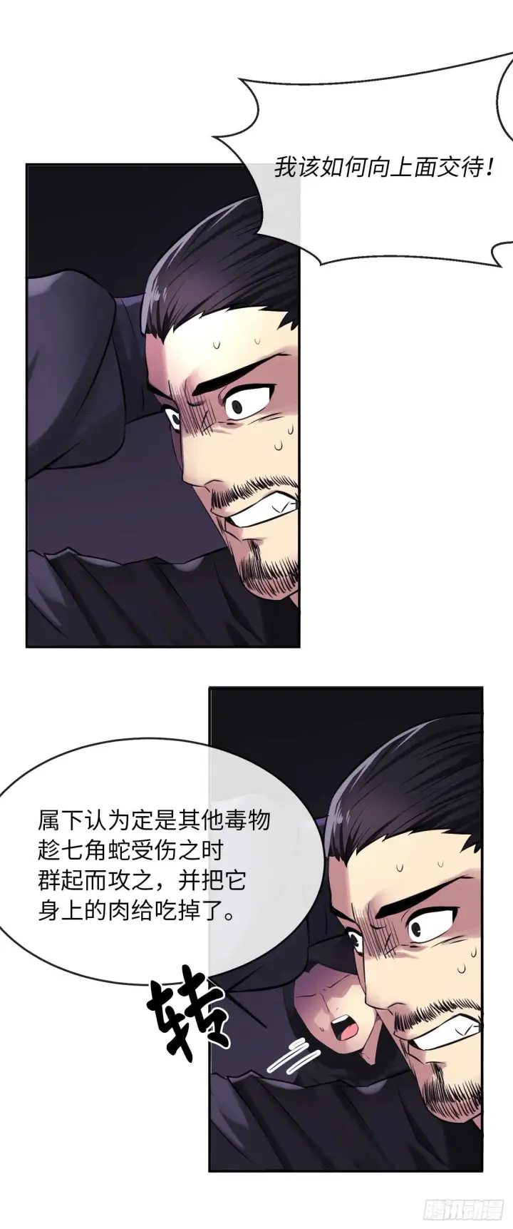 漫画《废柴重生之我要当大佬》49.修炼毒功第21张图