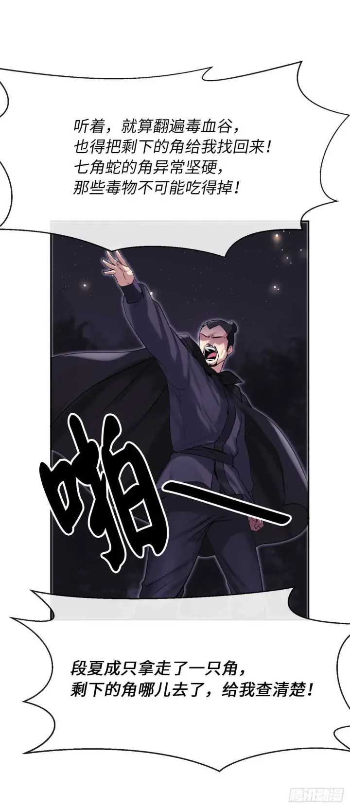 漫画《废柴重生之我要当大佬》49.修炼毒功第23张图