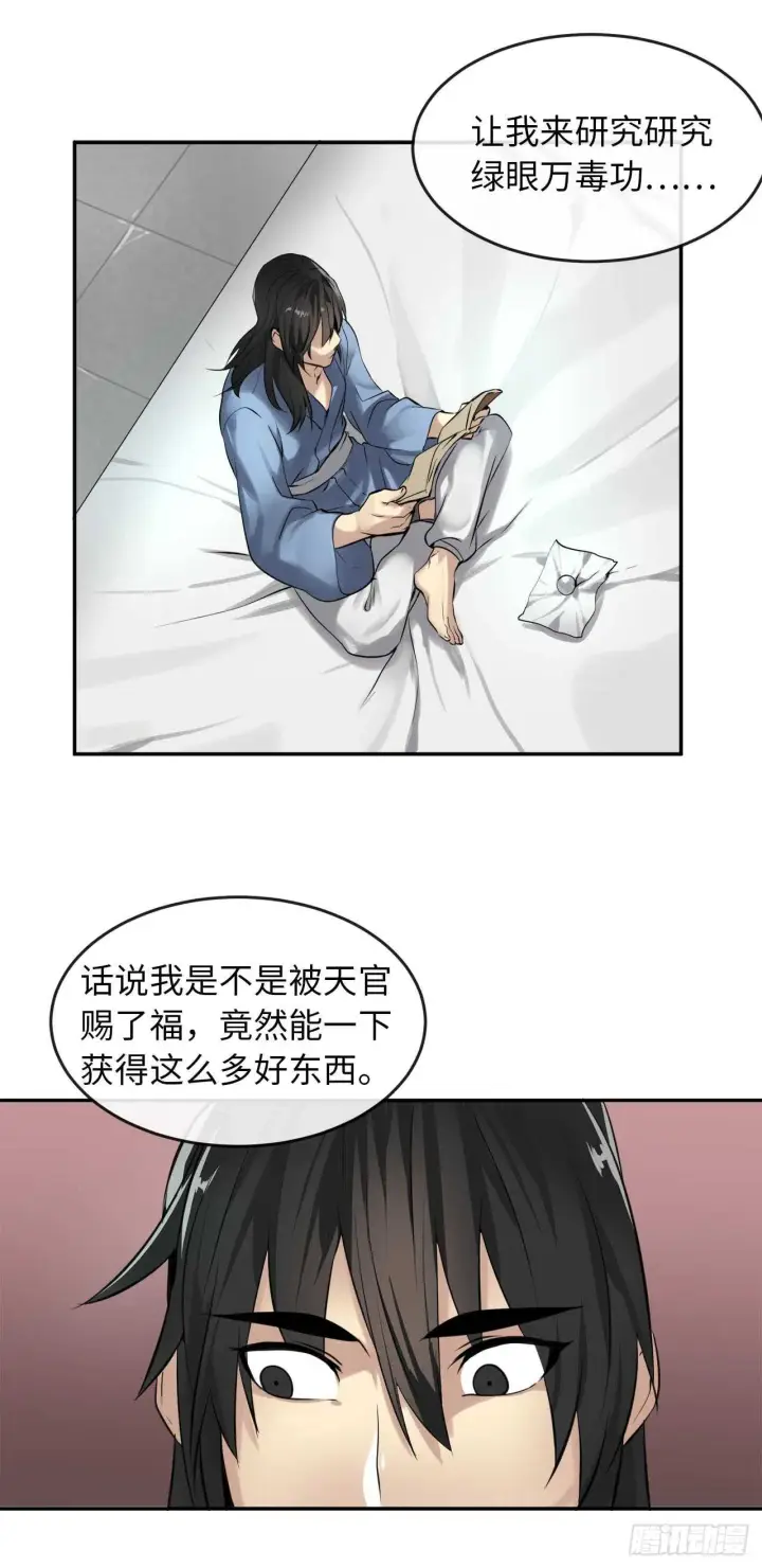漫画《废柴重生之我要当大佬》49.修炼毒功第38张图
