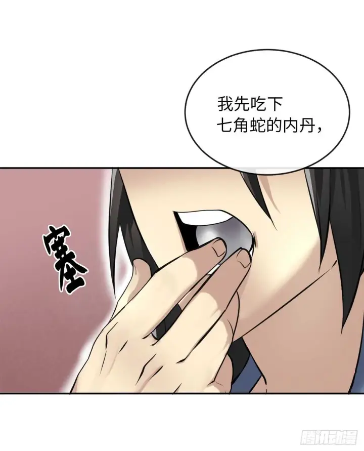 漫画《废柴重生之我要当大佬》49.修炼毒功第39张图