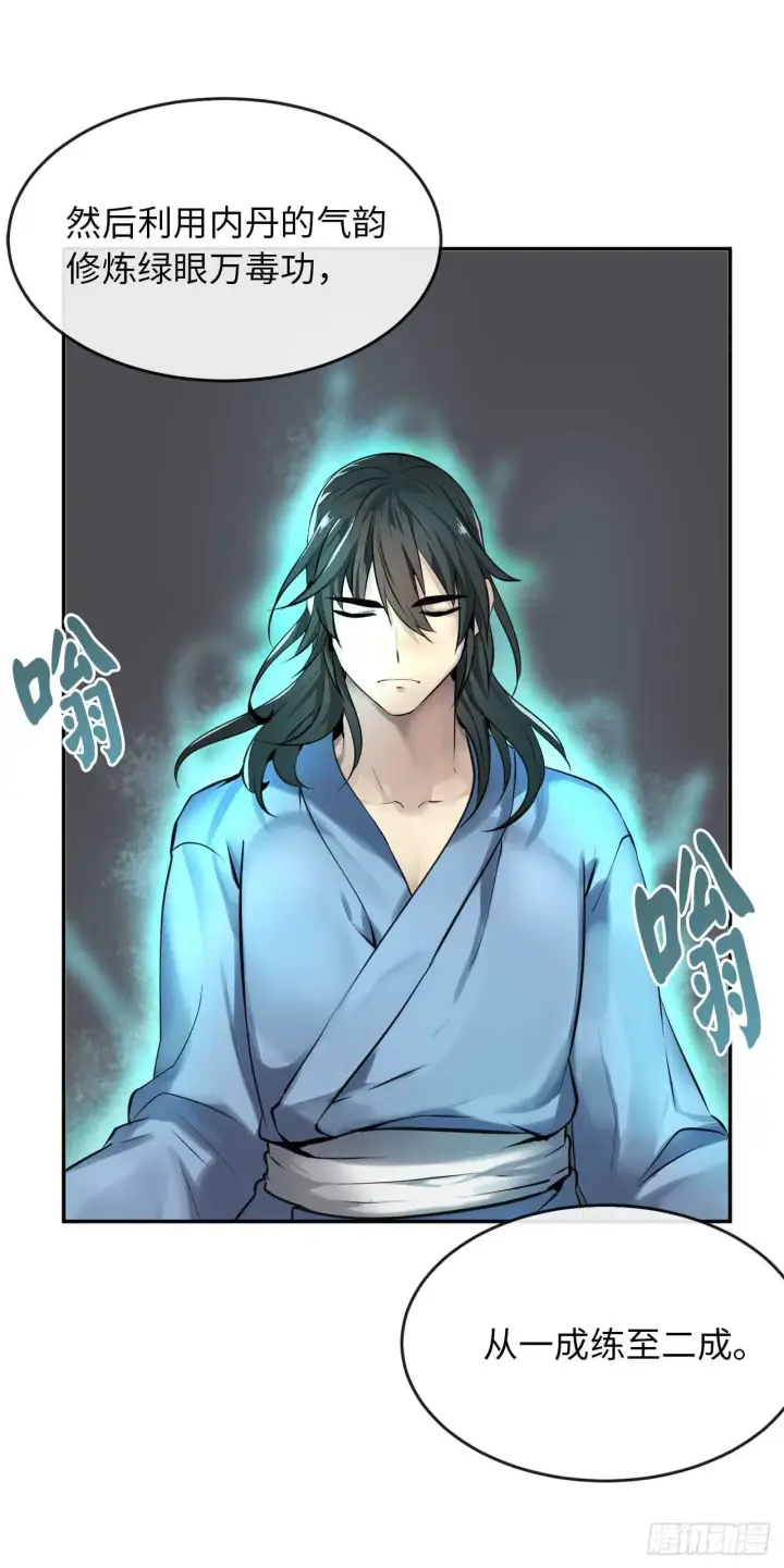 漫画《废柴重生之我要当大佬》49.修炼毒功第40张图