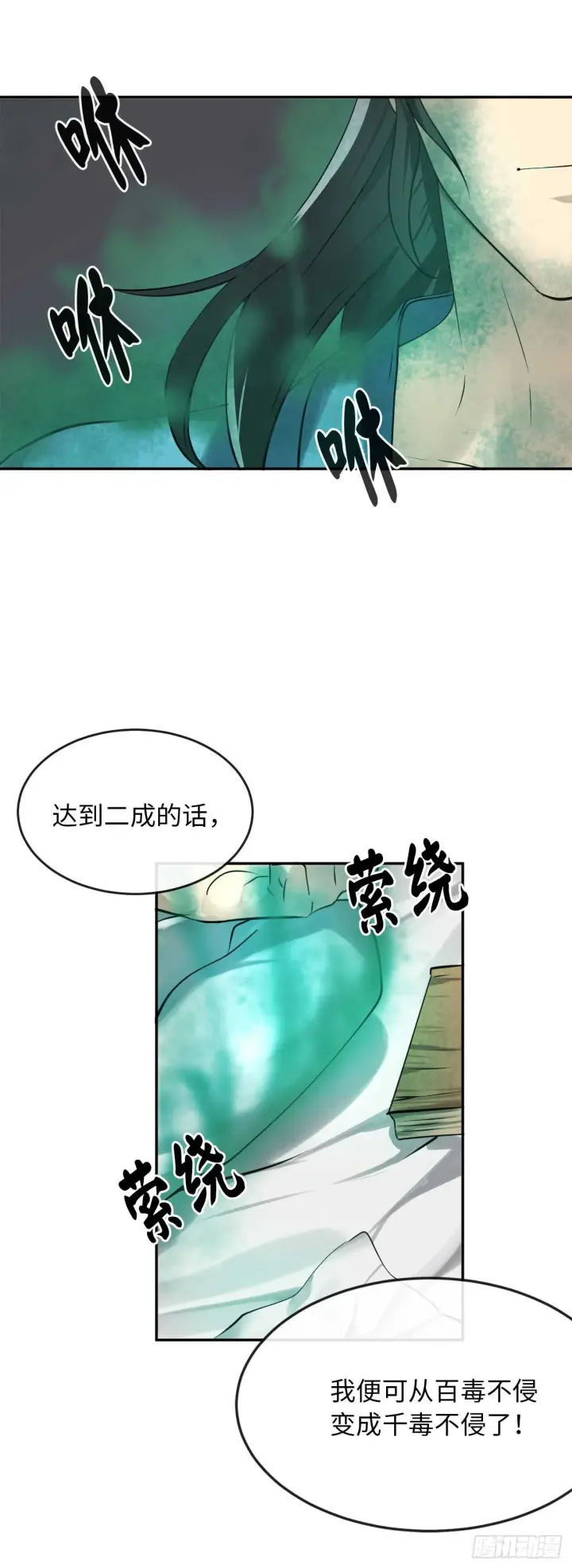 漫画《废柴重生之我要当大佬》49.修炼毒功第41张图