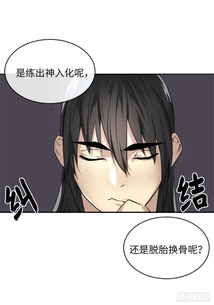 漫画《废柴重生之我要当大佬》49.修炼毒功第48张图