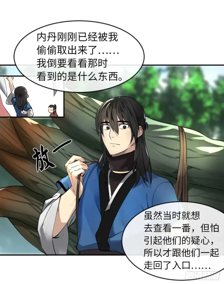漫画《废柴重生之我要当大佬》49.修炼毒功第8张图