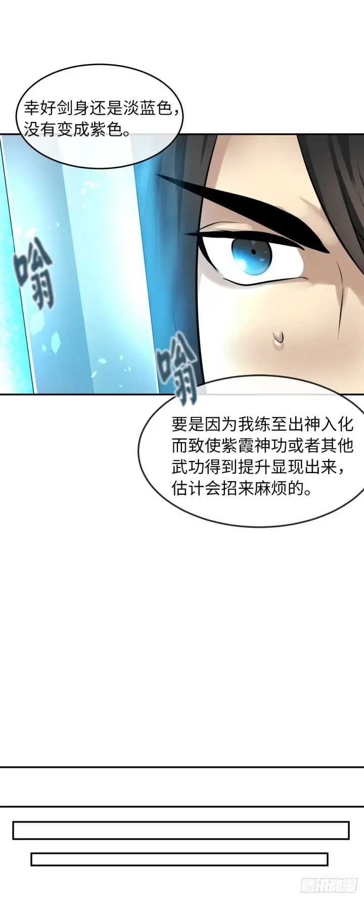 漫画《废柴重生之我要当大佬》50.雪山寻宝第18张图