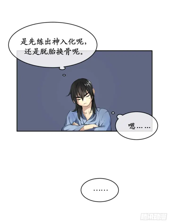 漫画《废柴重生之我要当大佬》50.雪山寻宝第2张图