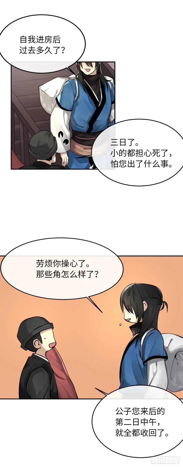 漫画《废柴重生之我要当大佬》50.雪山寻宝第21张图