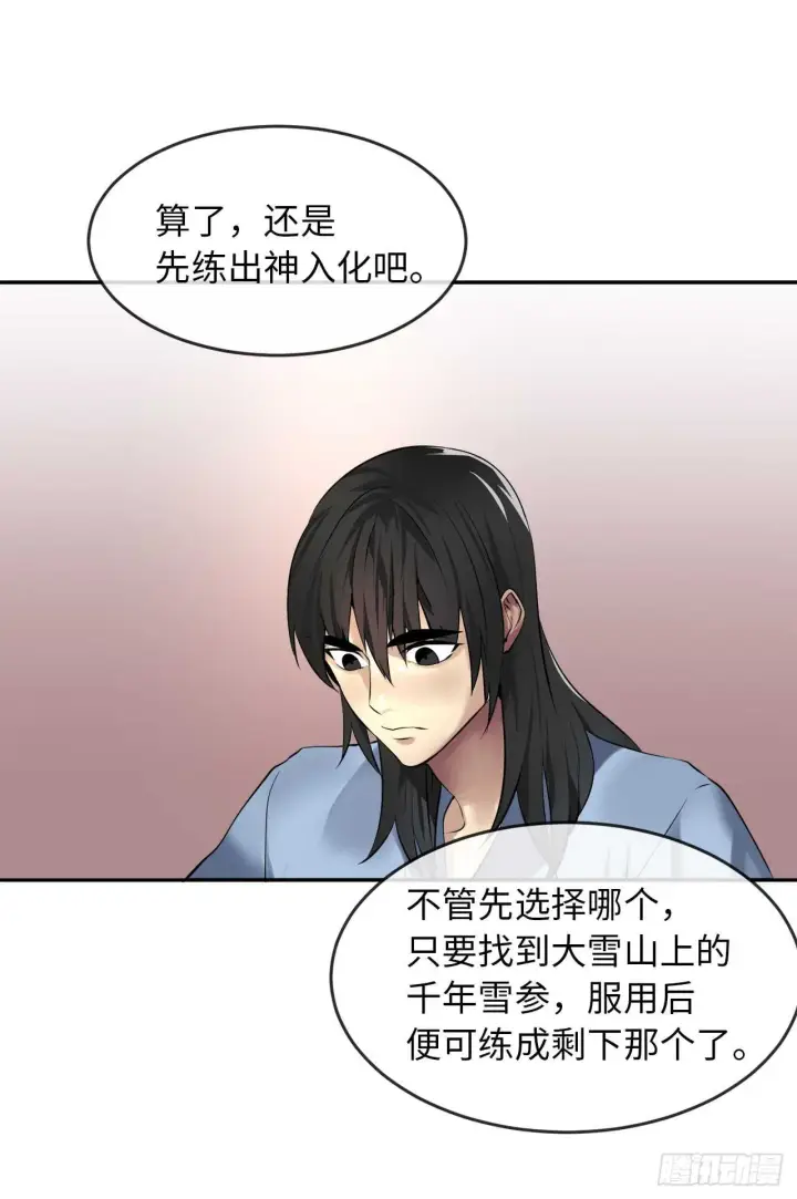 漫画《废柴重生之我要当大佬》50.雪山寻宝第3张图