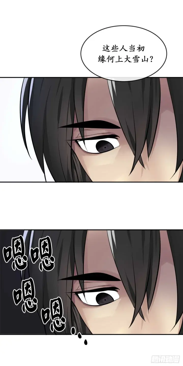 漫画《废柴重生之我要当大佬》50.雪山寻宝第30张图