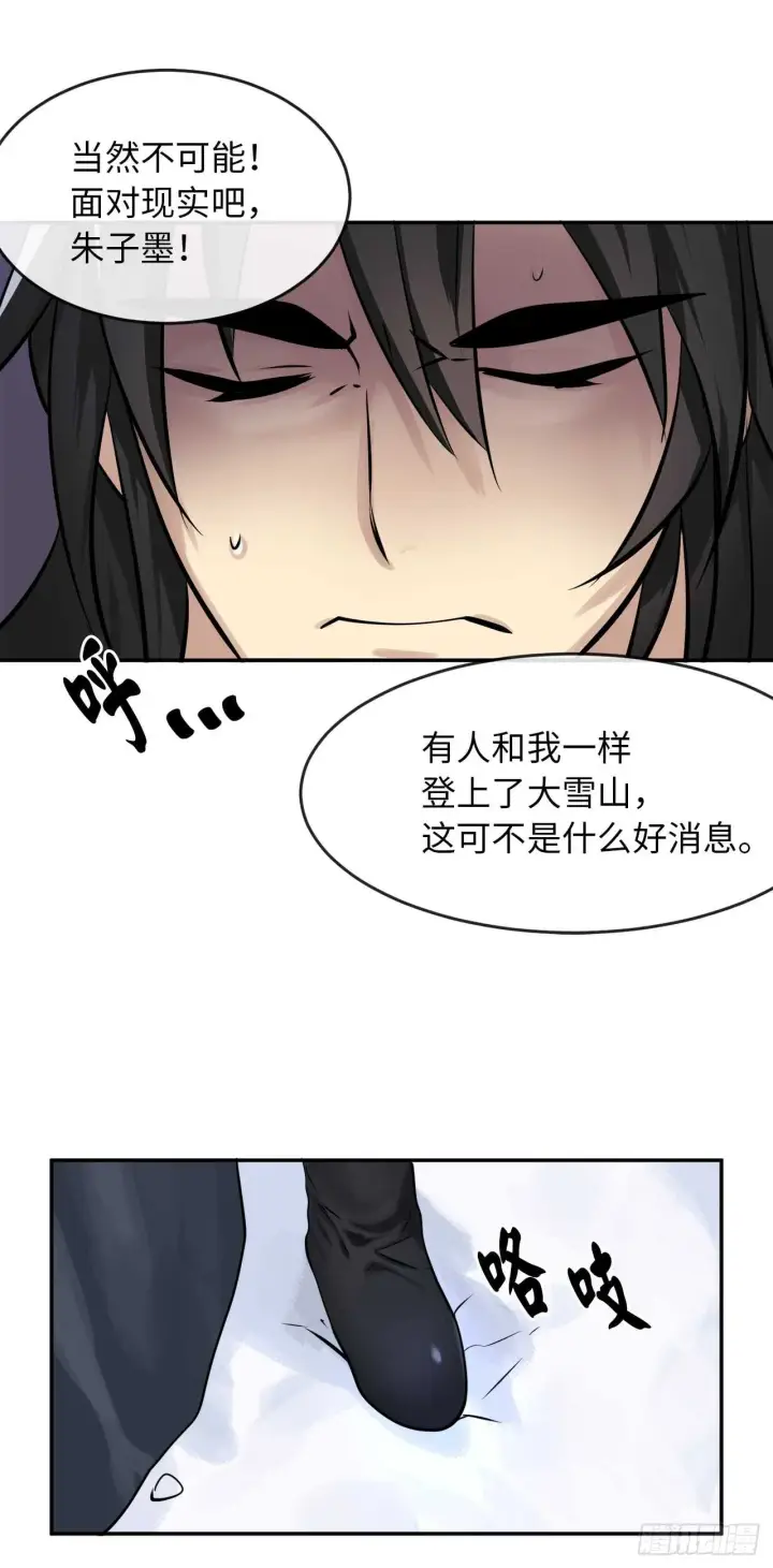 漫画《废柴重生之我要当大佬》50.雪山寻宝第33张图
