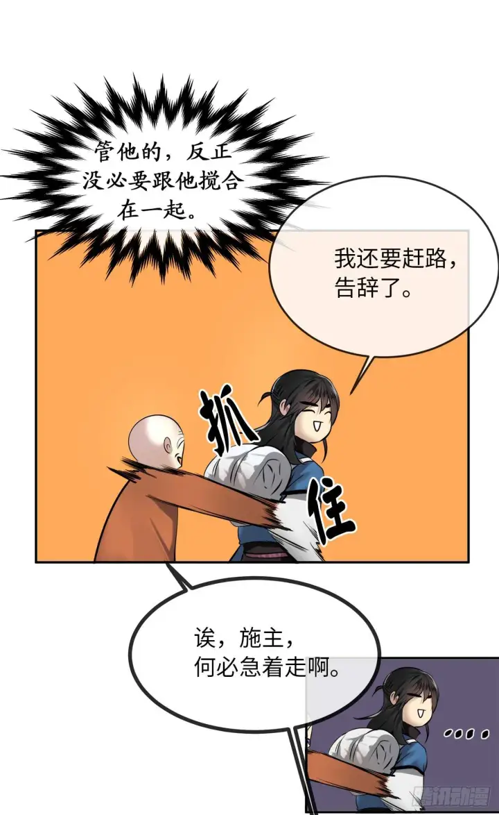 漫画《废柴重生之我要当大佬》50.雪山寻宝第45张图