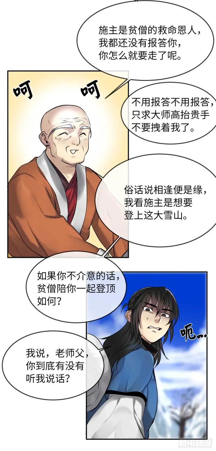 漫画《废柴重生之我要当大佬》50.雪山寻宝第46张图