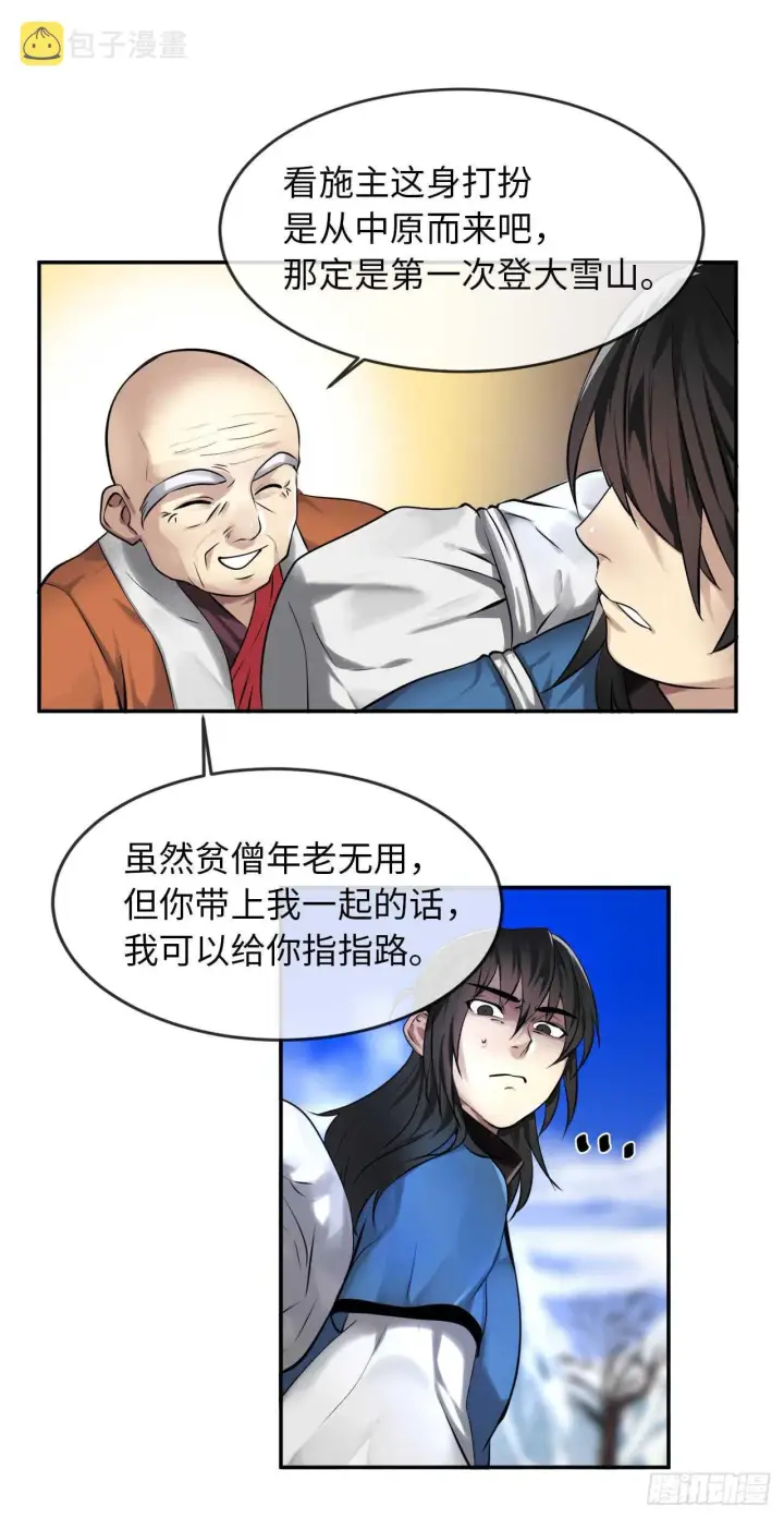 漫画《废柴重生之我要当大佬》50.雪山寻宝第47张图