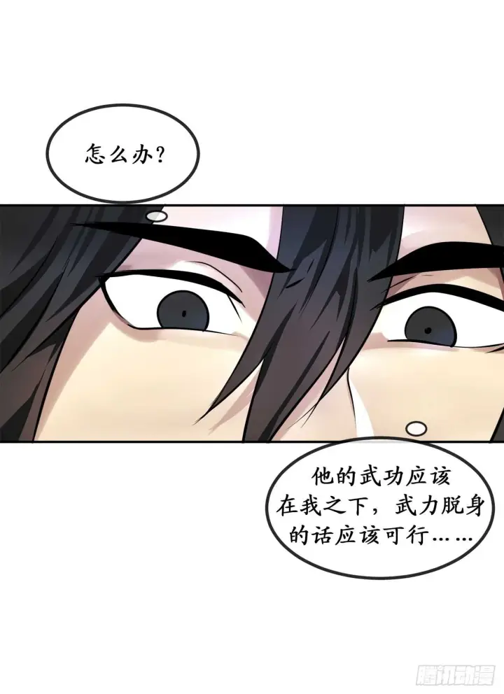 漫画《废柴重生之我要当大佬》50.雪山寻宝第48张图