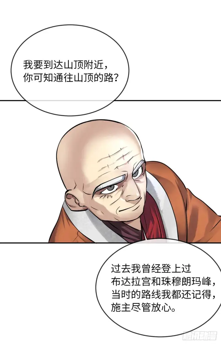 漫画《废柴重生之我要当大佬》50.雪山寻宝第49张图