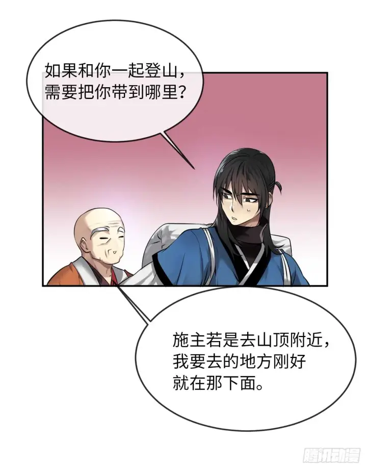 漫画《废柴重生之我要当大佬》50.雪山寻宝第50张图