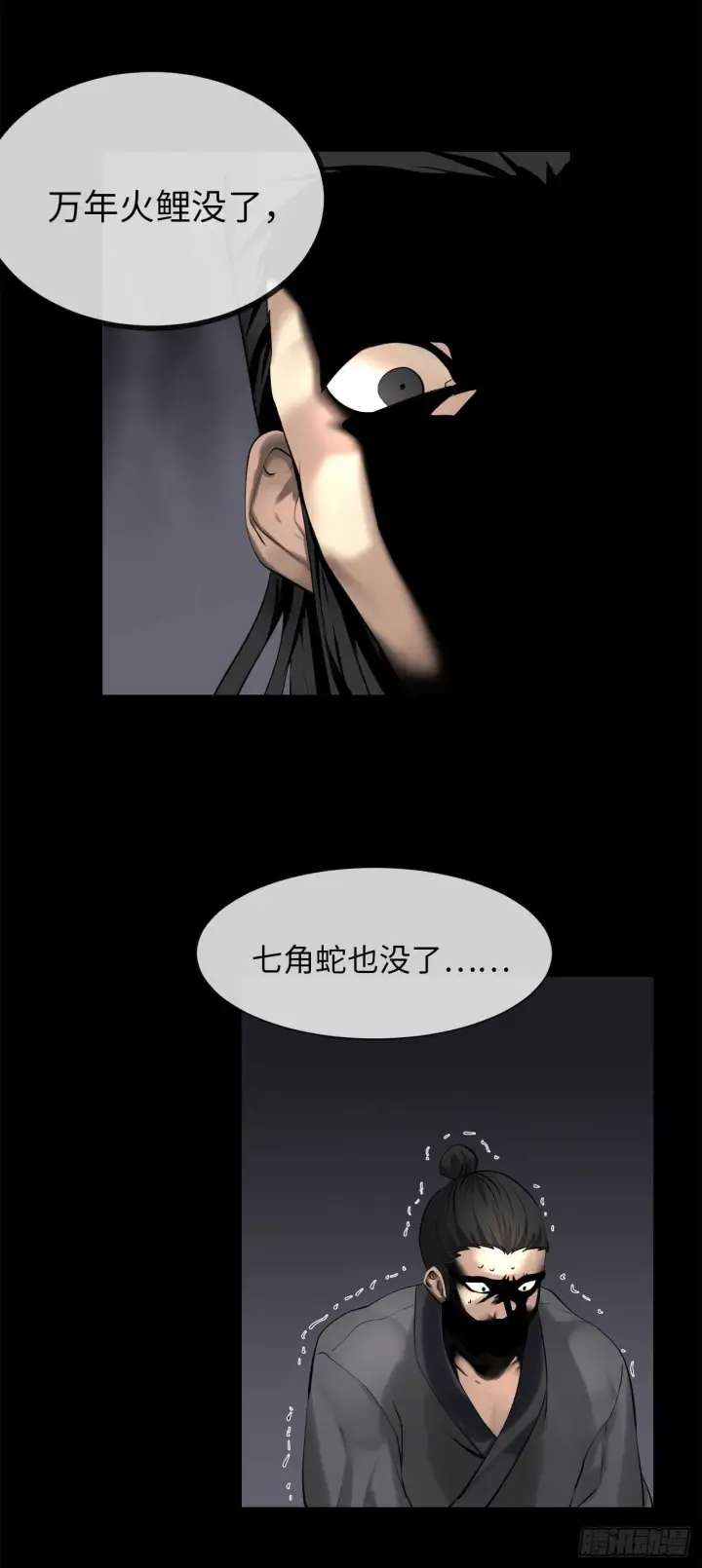 漫画《废柴重生之我要当大佬》50.雪山寻宝第54张图