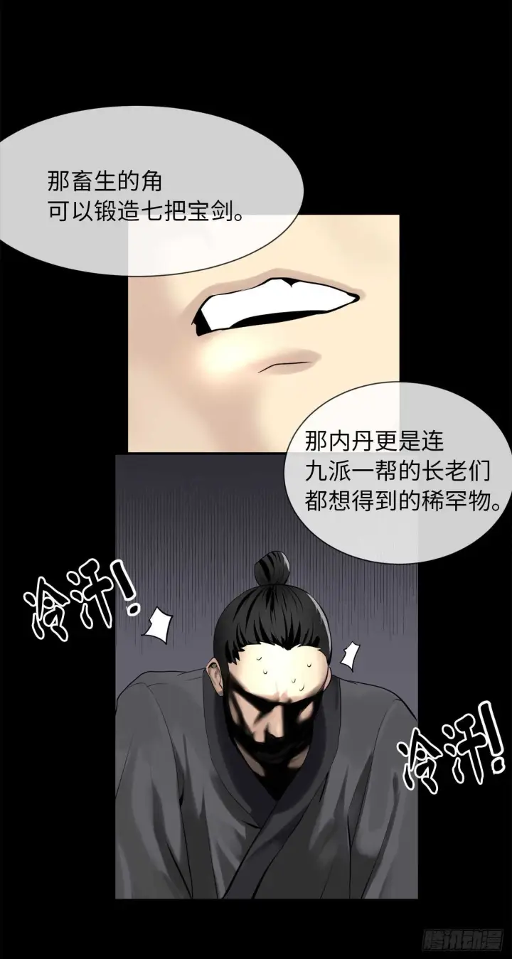 漫画《废柴重生之我要当大佬》50.雪山寻宝第55张图