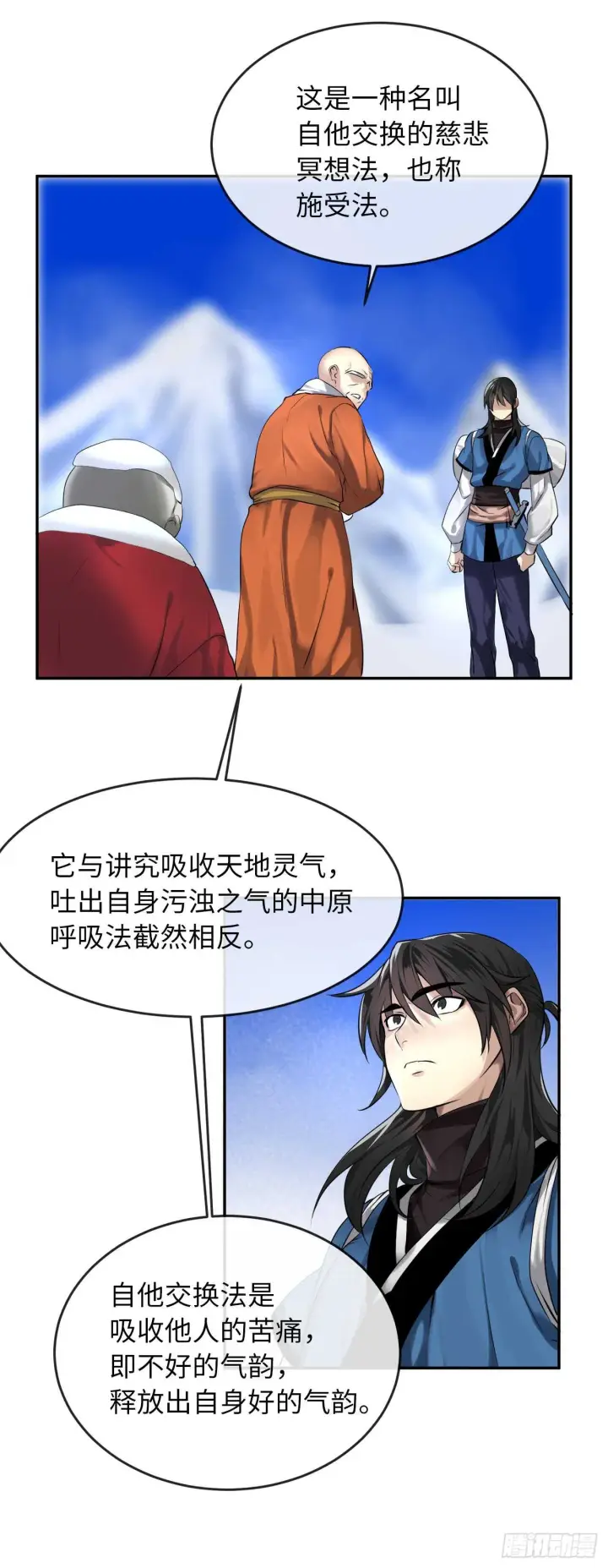 漫画《废柴重生之我要当大佬》51.路遇高僧第14张图